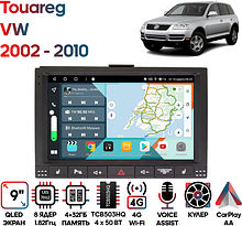 Штатная магнитола VW Touareg 2002 - 2010 Wide Media KS9208QR-4/32