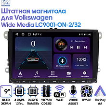 Штатная магнитола VW Wide Media LC9001-ON-2/32