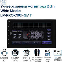 Универсальная магнитола 2 din Wide Media LP-PRO-7001-QV T